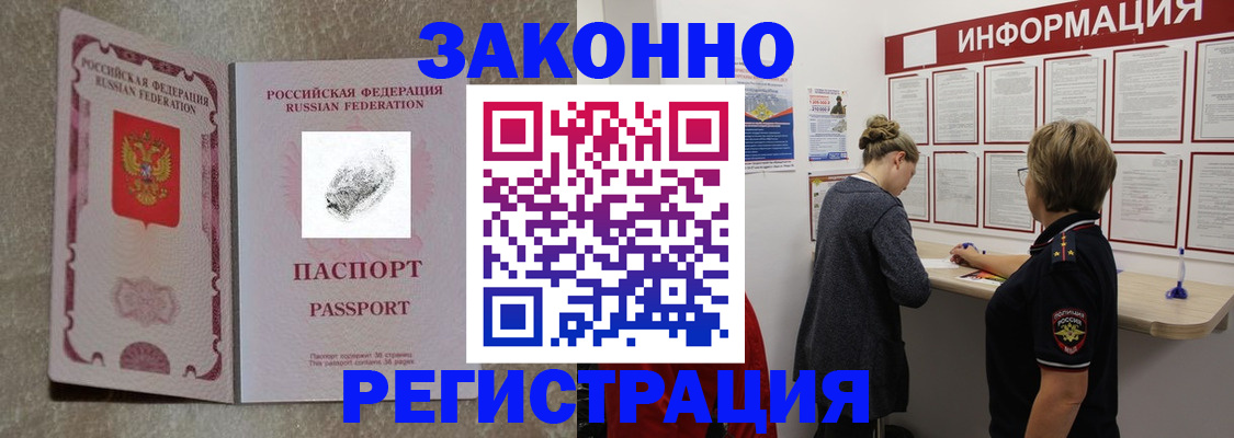 купить прописку в Сургуте