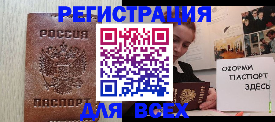 временная регистрация для всех в Сургуте