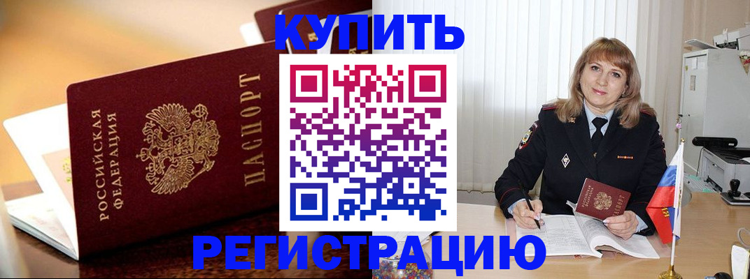 прописка в Сургуте