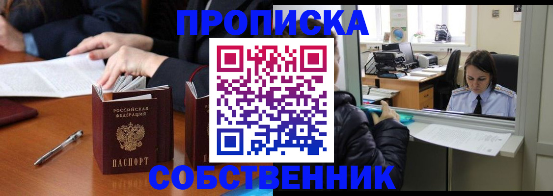 временная регистрация для всех в Сургуте