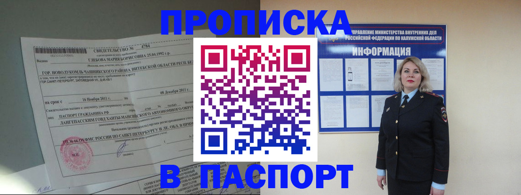 временная прописка в Сургуте