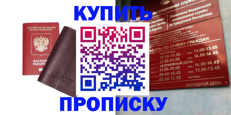 прописка от собственника в Сургуте